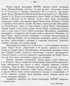  Бюллетень Арктического института СССР. № 11.-Л., 1931, С.207-208 ЭкспГВФ - 0002.jpg