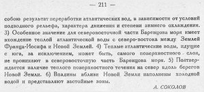  Бюллетень Арктического института СССР. № 11.-Л., 1931, с.210-211 Персей - 0002.jpg
