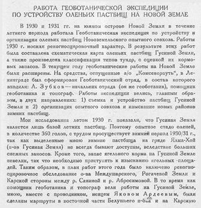  Бюллетень Арктического института СССР. № 11.-Л., 1931, с.211-213 олени - 0001.jpg