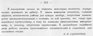  Бюллетень Арктического института СССР. № 11.-Л., 1931, с.213-215 ЭкспБМ АН - 0003.jpg