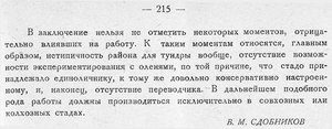  Бюллетень Арктического института СССР. № 11.-Л., 1931, с.213-215 ЭкспБМ АН - 0003.jpg