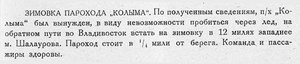  Бюллетень Арктического института СССР. № 11.-Л., 1931, с.215 Колыма.jpg