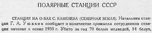  Бюллетень Арктического института СССР. № 11.-Л., 1931, с.218-219  Домашний - 0001.jpg