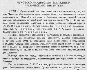  Бюллетень Арктического института СССР. № 12.-Л., 1931, с.235-236 ЧАЭ_ВАИ - 0001.jpg