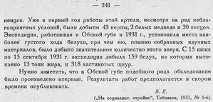  Бюллетень Арктического института СССР. № 12.-Л., 1931, с.240-241 НПР НА УС - 0002.jpg