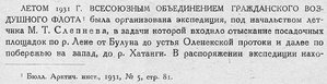  Бюллетень Арктического института СССР. № 1.-Л., 1932, с.6-7 Слепнев - 0001.jpg