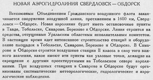  Бюллетень Арктического института СССР. № 1.-Л., 1932, с.5-6 Обдорская линия - 0001.jpg