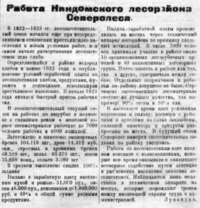  Красный Север 1923 № 101 Работа Няндомского лесорайона Северолеса.jpg