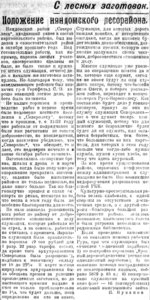  Красный Север 1923 № 270 Положение Няндомского лесорайона.jpg