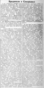  Красный Север 1930 № 1-141(3341) Вредительство в СЕВЕРОЛЕСЕ из доклада Бергавинова.jpg