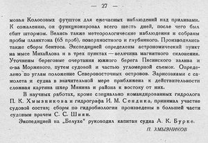  Бюллетень Арктического института СССР. № 2  БЕЛУХА-1931 - 0004.jpg