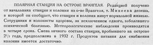  Бюллетень Арктического института СССР. № 4.-Л., 1932, НА ОСТРОВЕ ВРАНГЕЛЯ.jpg