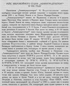  Бюллетень Арктического института СССР. № 5. -Л., 1932, с. 35-37 - 0001.jpg