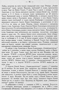  Бюллетень Арктического института СССР. № 5. -Л., 1932, с. 35-37 - 0002.jpg