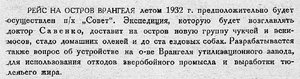  Бюллетень Арктического института СССР. № 5. -Л., 1932, с. 103 рейс пх СОВЕТ.jpg