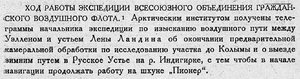  Бюллетень Арктического института СССР. № 5. -Л., 1932, с. 103 Ландин.jpg