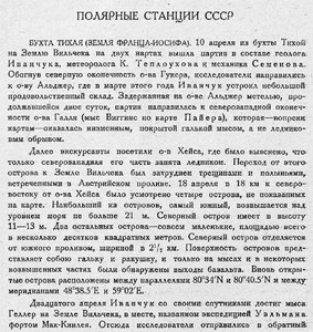  Бюллетень Арктического института СССР. № 5. -Л., 1932, с. 104-105 ТИХАЯ - 0001.jpg