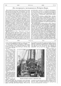  К полярным жкспедициям Роберта Пири.Нива 1898 №11 с.214-215.jpg