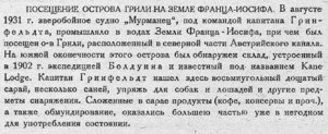  Бюллетень Арктического института СССР. № 5. -Л., 1932, с. 102 Гринфельдт-Мурманец.jpg