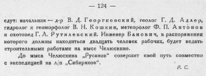  Бюллетень Арктического института СССР. № 6. -Л., 1932, с. 122-124 лп РУСАНОВ - 0003.jpg