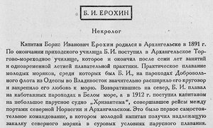  Бюллетень Арктического института СССР. № 4. -Л., 1934, с. 183-185 ЕРОХИН - 0001.jpg