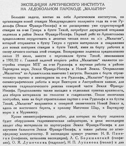  Бюллетень Арктического института СССР. № 6. -Л., 1932, с. 124-125 МАЛЫГИН - 0001.jpg