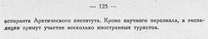  Бюллетень Арктического института СССР. № 6. -Л., 1932, с. 124-125 МАЛЫГИН - 0002.jpg