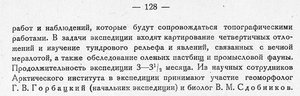  Бюллетень Арктического института СССР. № 6.-Л., 1932, с.127-128 Печорская экспедиция - 0002.jpg