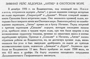  Бюллетень Арктического института СССР. № 6.-Л., 1932, с.129 ЛИТКЕ рейс.jpg