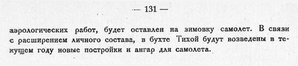  Бюллетень Арктического института СССР. № 6.-Л., 1932, с.130-131 Тихая - 0002.jpg