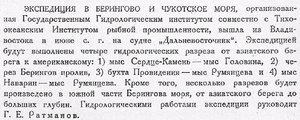  Бюллетень Арктического института СССР. № 7. -Л., 1932, с. 163 эксп.Дальневосточник.jpg