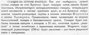  Бюллетень Арктического института СССР. № 7. -Л., 1932, с. 165 о.Врангеля.jpg