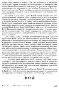 Дубровский А.Н. Промыслы Новой Земли - 0003.jpg