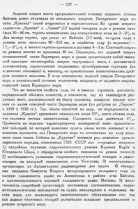  Бюллетень Арктического института СССР. № 7. -Л., 1932, с. 155-158 ГМК на КРАСИНЕ - 0003.jpg