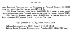  Бюллетень Арктического института СССР. № 8-10.-Л., 1932 с.177-180 РУДНЕВ Некролог - 0004.jpg