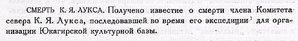  Бюллетень Арктического института СССР. № 1-2. -Л., 1933, с. 15 ЛУКС.jpg