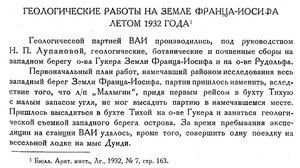  Бюллетень Арктического института СССР. № 8-10.-Л., 1932 с.197-198 ЗФИ геологи - 0001.jpg