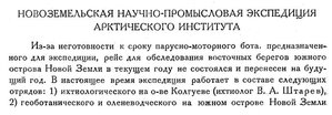  Бюллетень Арктического института СССР. № 8-10.-Л., 1932 с.198-199 НЗПЭ ВАИ - 0001.jpg