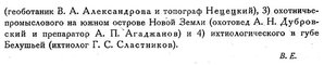  Бюллетень Арктического института СССР. № 8-10.-Л., 1932 с.198-199 НЗПЭ ВАИ - 0002.jpg