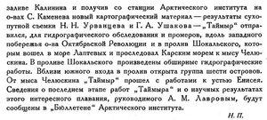  Бюллетень Арктического института СССР. № 8-10.-Л., 1932 с.199-200 эксп ТАЙМЫР - 0002.jpg