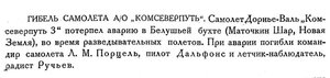  Бюллетень Арктического института СССР. № 8-10.-Л., 1932, с.201 КСП-3.jpg