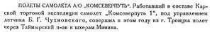  Бюллетень Арктического института СССР. № 8-10.-Л., 1932, с.202 КСП-1.jpg