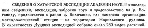  Бюллетень Арктического института СССР. № 8-10.-Л., 1932, с.203 ХЭ АН СССР.jpg