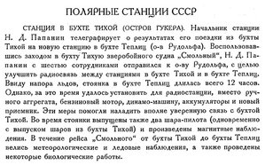  Бюллетень Арктического института СССР. № 8-10.-Л., 1932, с.203 ТИХАЯ.jpg