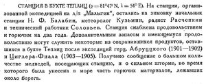  Бюллетень Арктического института СССР. № 8-10. -Л., 1932, с. 203 Теплиц.jpg