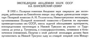  Бюллетень Арктического института СССР. № 11-12.-Л., 1932, с.258-260 ХЭ АН - 0001.jpg