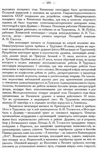  Бюллетень Арктического института СССР. № 11-12.-Л., 1932, с.258-260 ХЭ АН - 0002.jpg