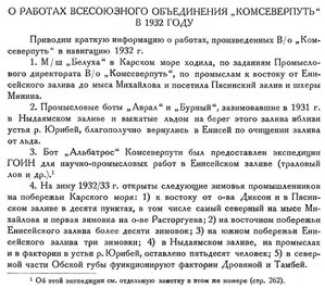  Бюллетень Арктического института СССР. № 11-12.-Л., 1932, с.263-264 КСП-1932 - 0001.jpg