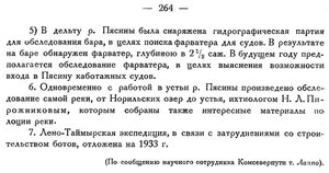  Бюллетень Арктического института СССР. № 11-12.-Л., 1932, с.263-264 КСП-1932 - 0002.jpg