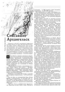  Доморощенов С.Спасавшие Архангельск .Двина 2008 №3(31).jpg